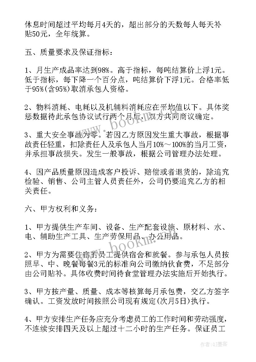 车间生产人员的合同(大全5篇)