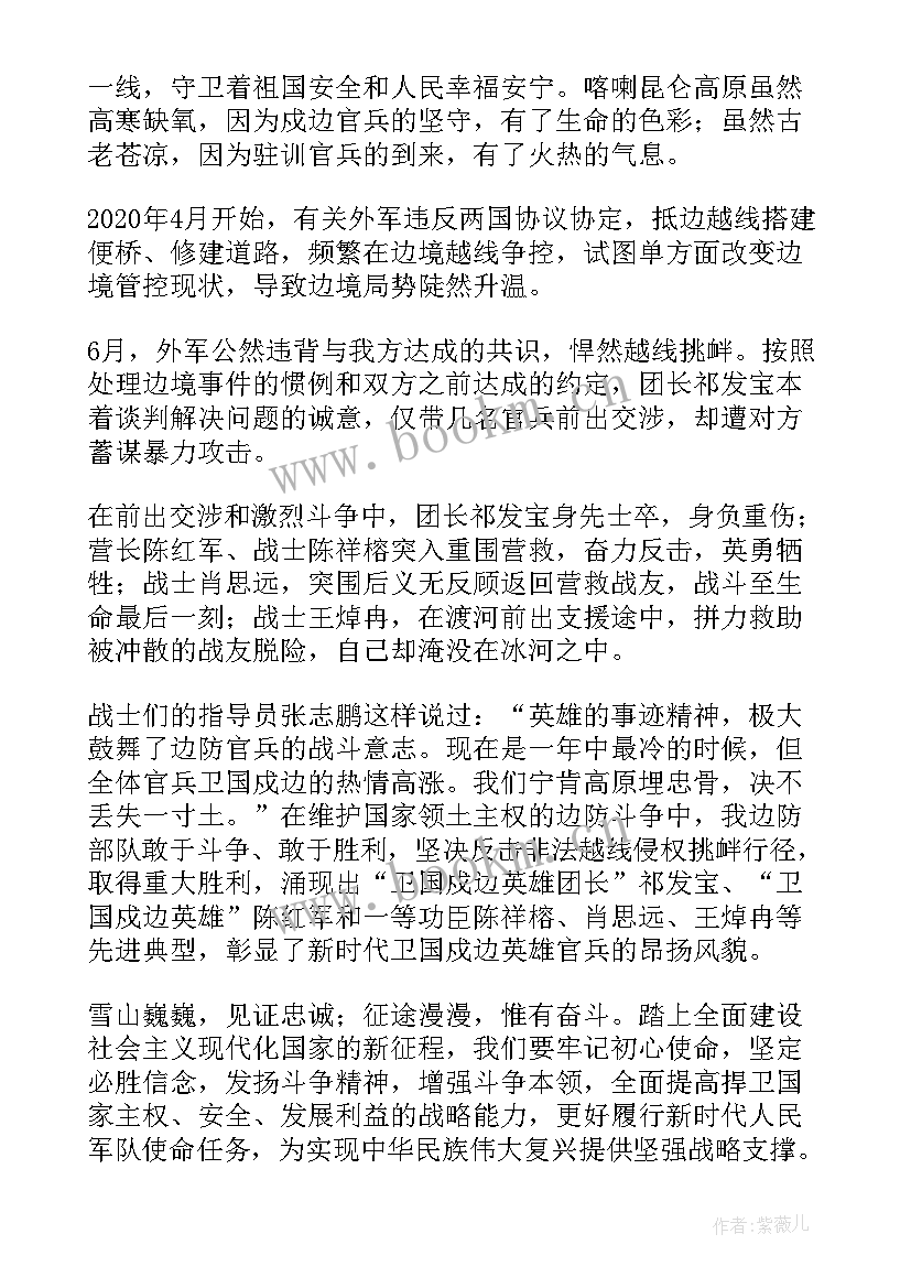 戍边英雄事迹心得体会 心得体会戍边英雄(通用6篇)