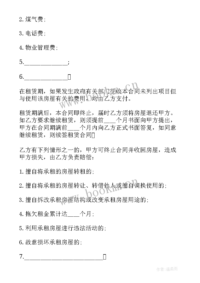 最新房屋委托出租合同 委托出租合同(通用5篇)