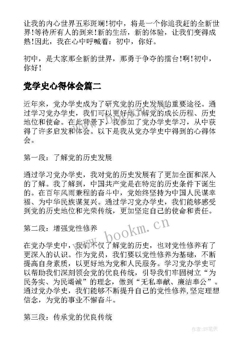 最新党学史心得体会 学史明理心得体会(优秀8篇)