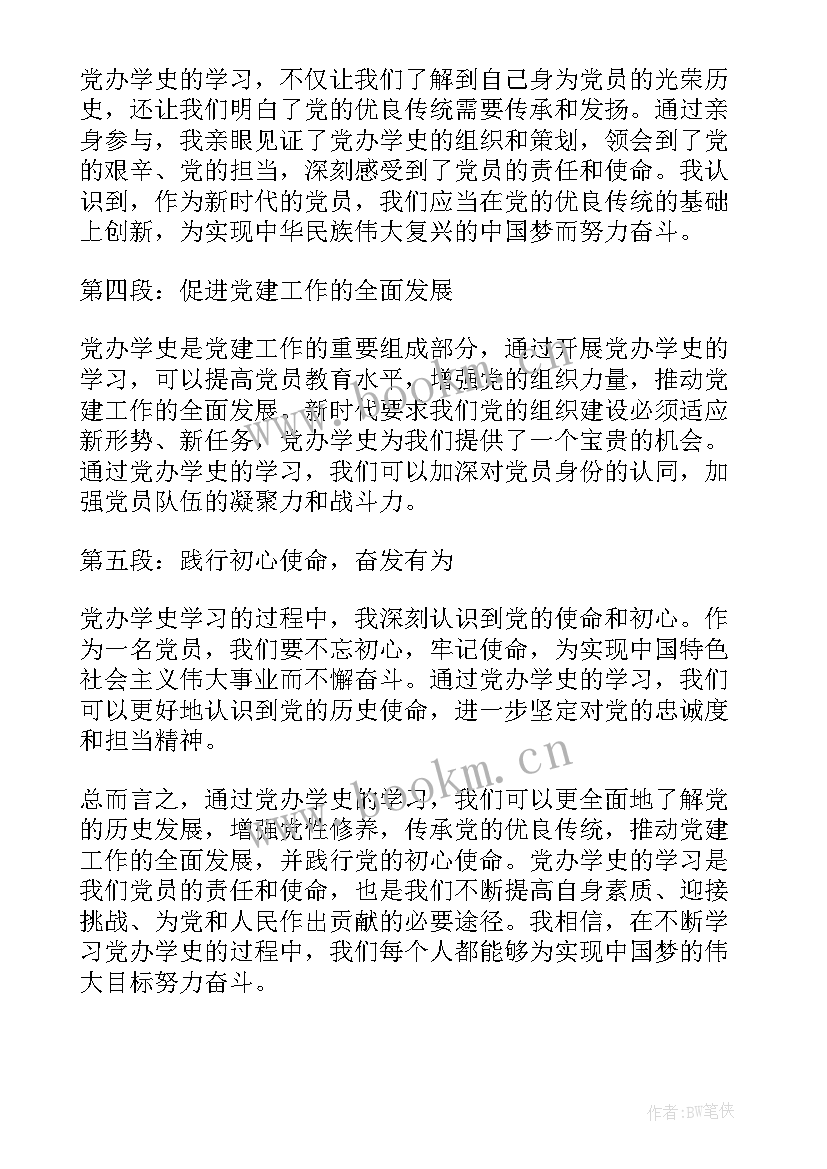 最新党学史心得体会 学史明理心得体会(优秀8篇)