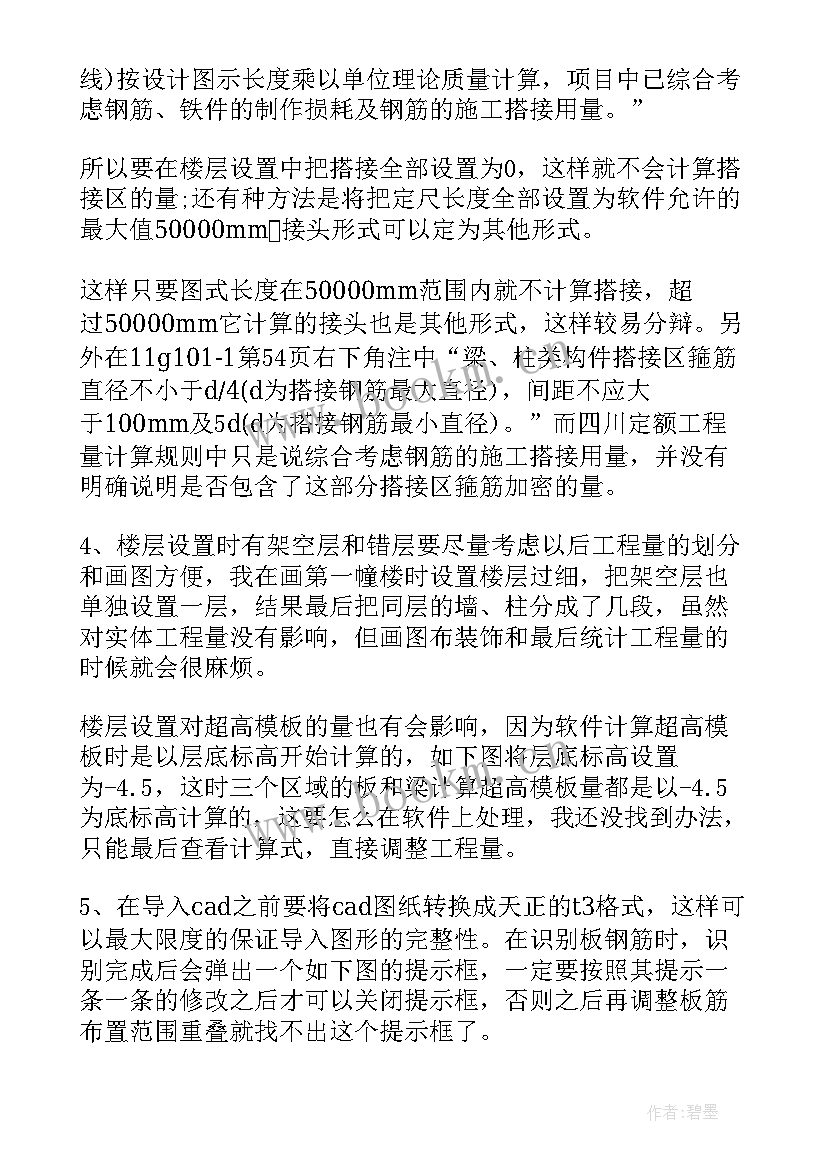 最新广联达软件心得体会 广联达沙盘心得体会(实用5篇)