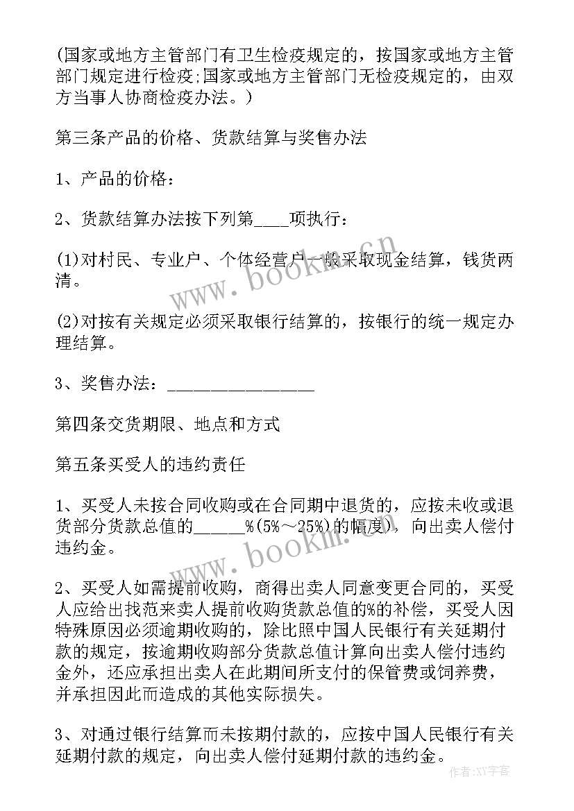 农村家禽买卖合同(通用6篇)