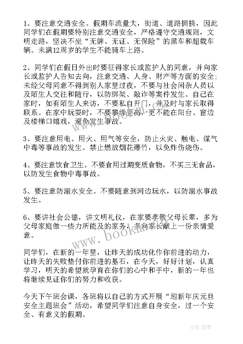 元旦演讲稿格式(实用7篇)