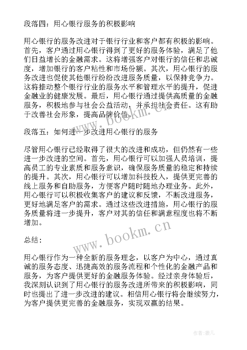 银行服务心得体会总结报告 银行服务心得体会(优质6篇)