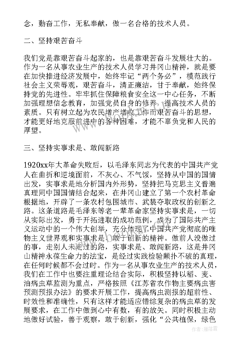 井冈山培训心得体会(实用8篇)