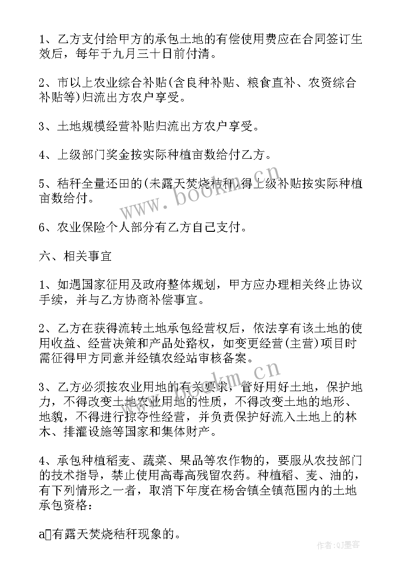 2023年土地流转合同简单(汇总9篇)