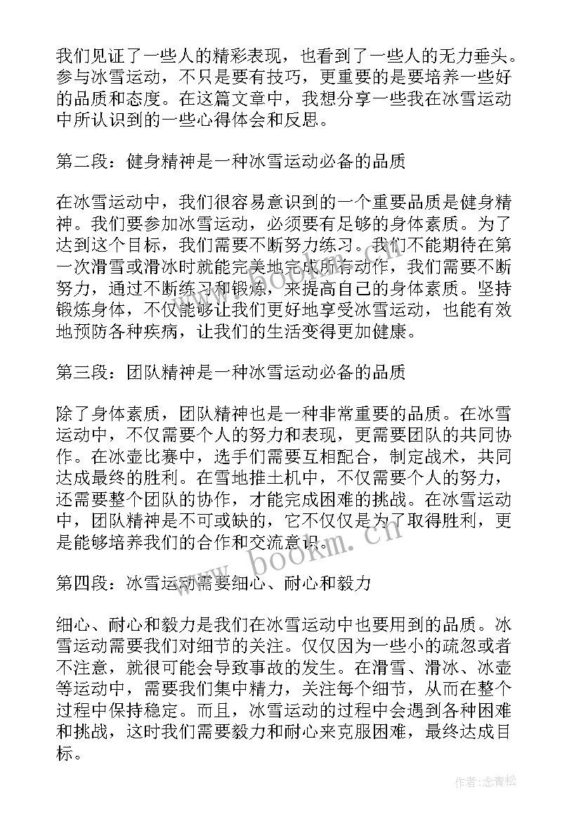 2023年冰雪运动心得体会 参加冰雪运动的心得体会(精选5篇)