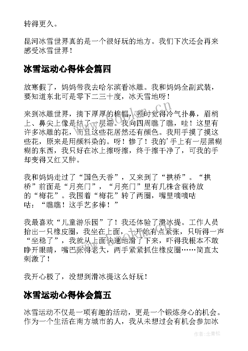 2023年冰雪运动心得体会 参加冰雪运动的心得体会(精选5篇)