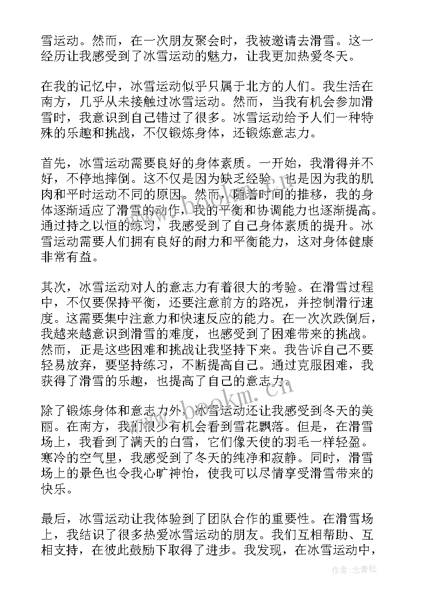 2023年冰雪运动心得体会 参加冰雪运动的心得体会(精选5篇)