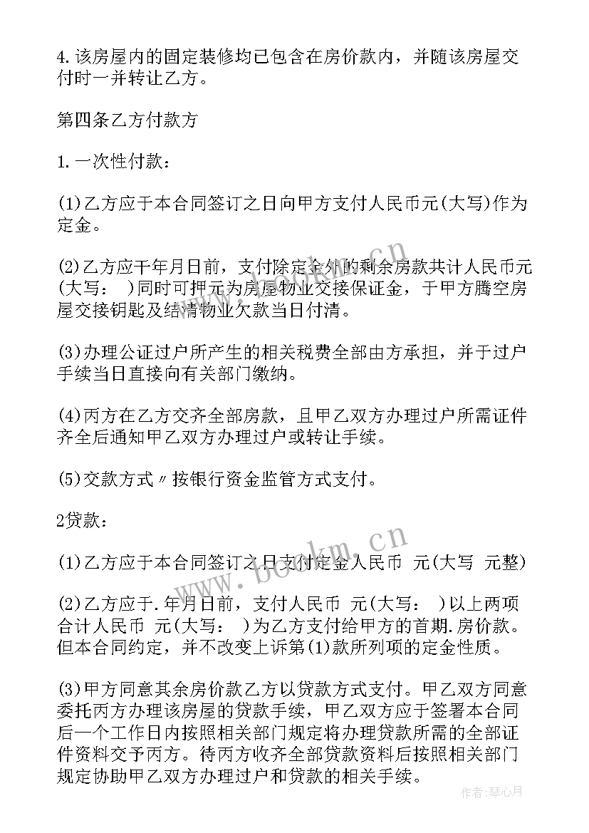 房屋产权多人卖房 房屋买卖合同格式房屋买卖合同(模板5篇)