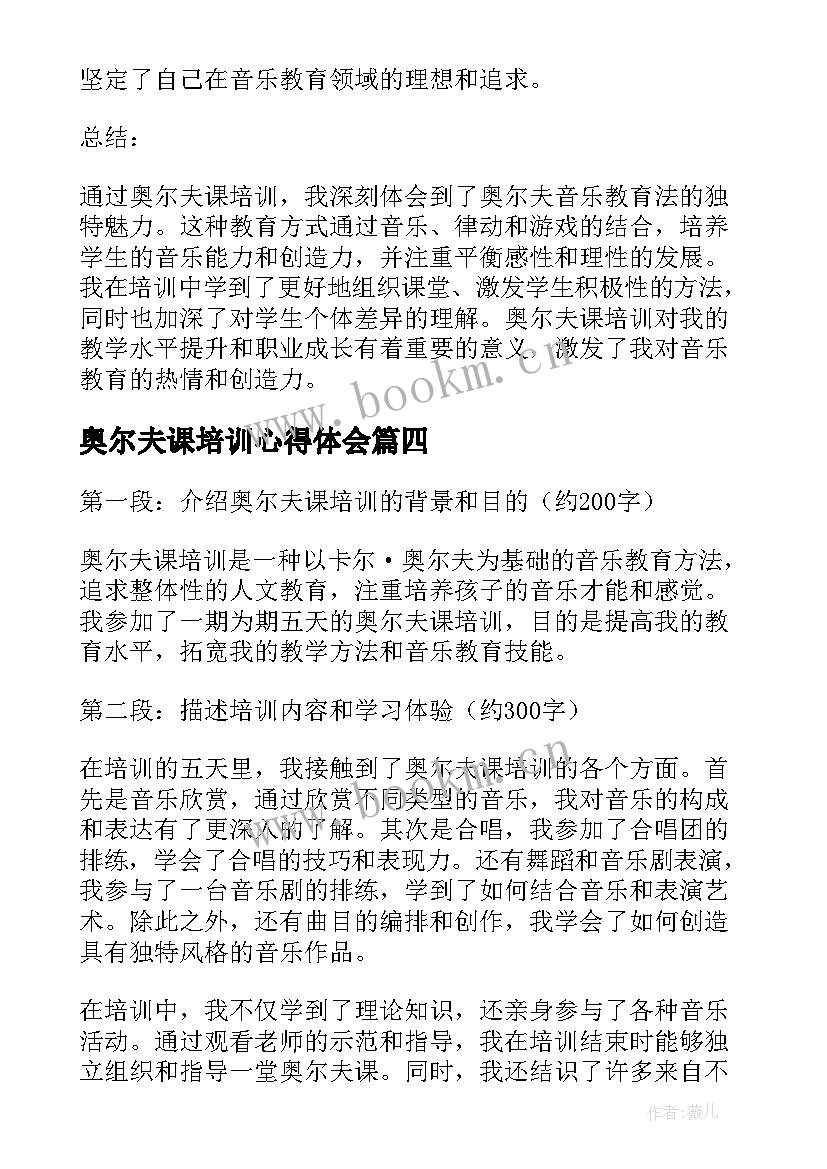 奥尔夫课培训心得体会(模板5篇)