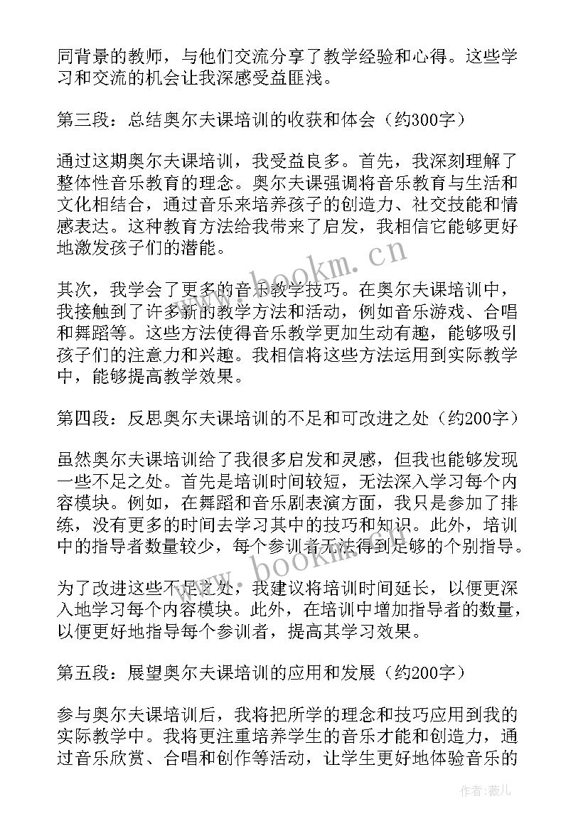 奥尔夫课培训心得体会(模板5篇)