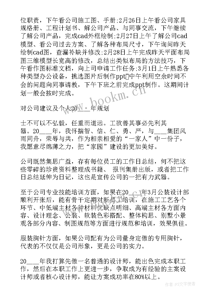 2023年试岗工作总结和心得体会(大全5篇)