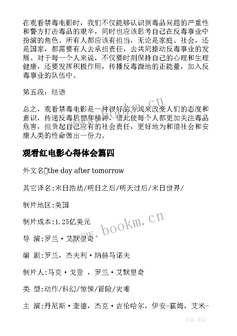 2023年观看红电影心得体会(优秀10篇)