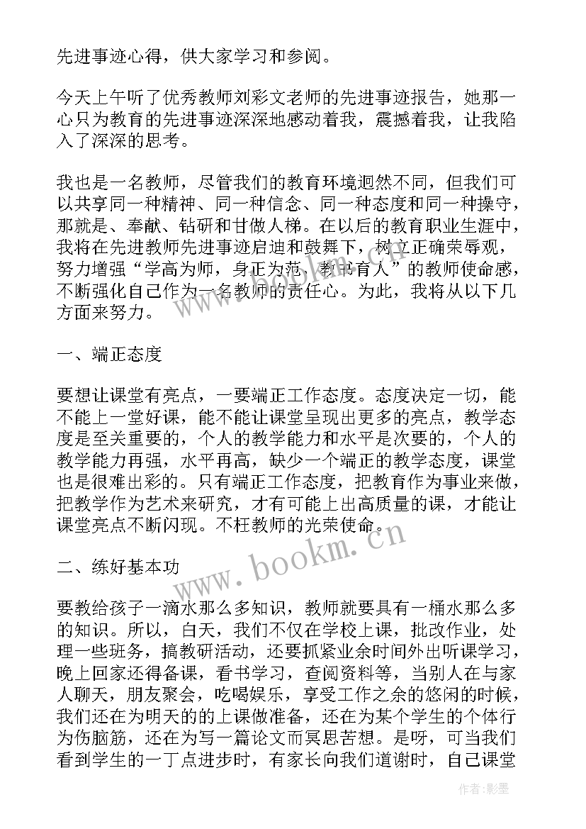 学先进心得体会(精选6篇)