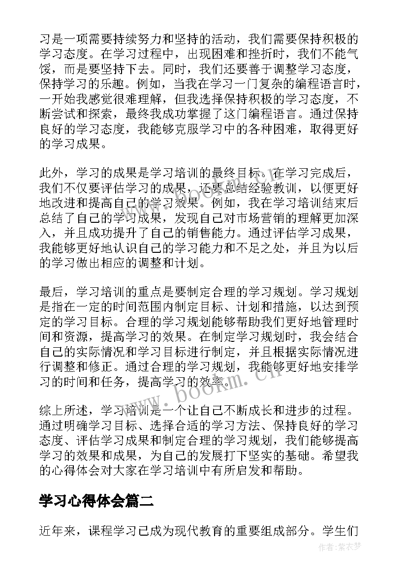 最新学习心得体会 学习培训心得体会模版(模板5篇)