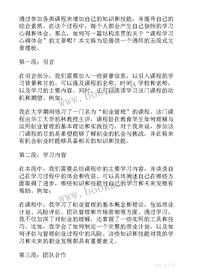 最新学习心得体会 学习培训心得体会模版(模板5篇)