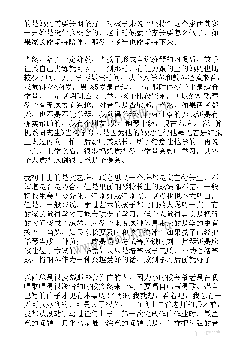 2023年对钢琴的心得体会(精选8篇)