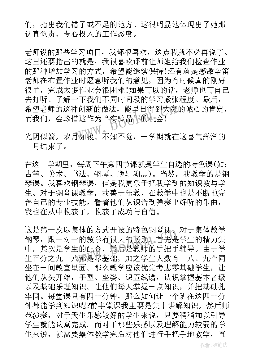 2023年对钢琴的心得体会(精选8篇)