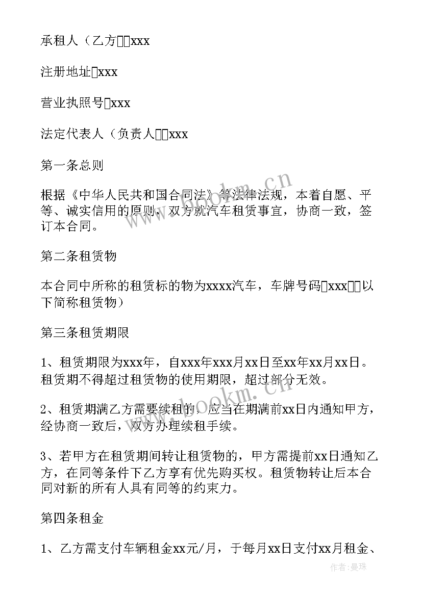 最新汽车展厅租赁合同 汽车租赁合同(优质6篇)