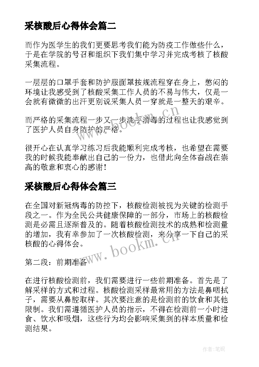 最新采核酸后心得体会 核酸采集心得体会(大全5篇)