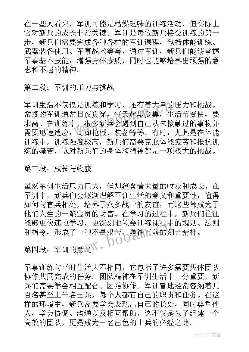 最新新兵军训心得体会 新兵军训的心得体会(汇总5篇)