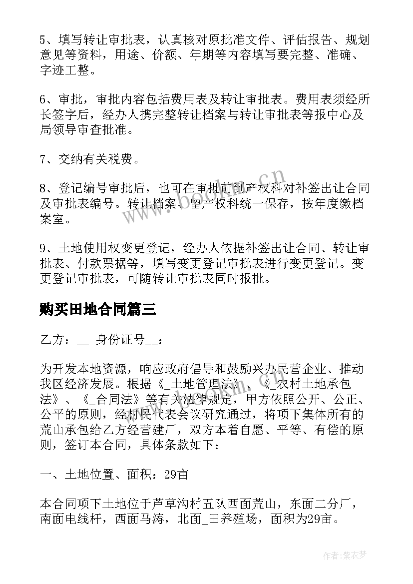 最新购买田地合同(实用5篇)