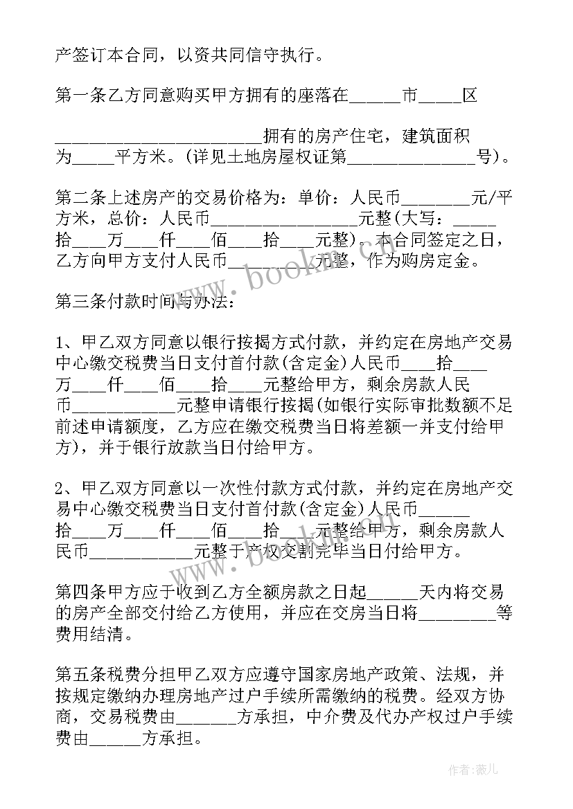 2023年标准物品买卖合同(优质7篇)