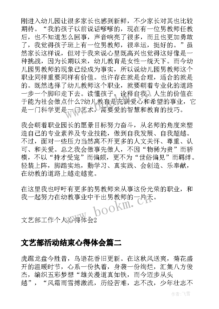 最新文艺部活动结束心得体会 文艺部工作个人心得体会(大全5篇)