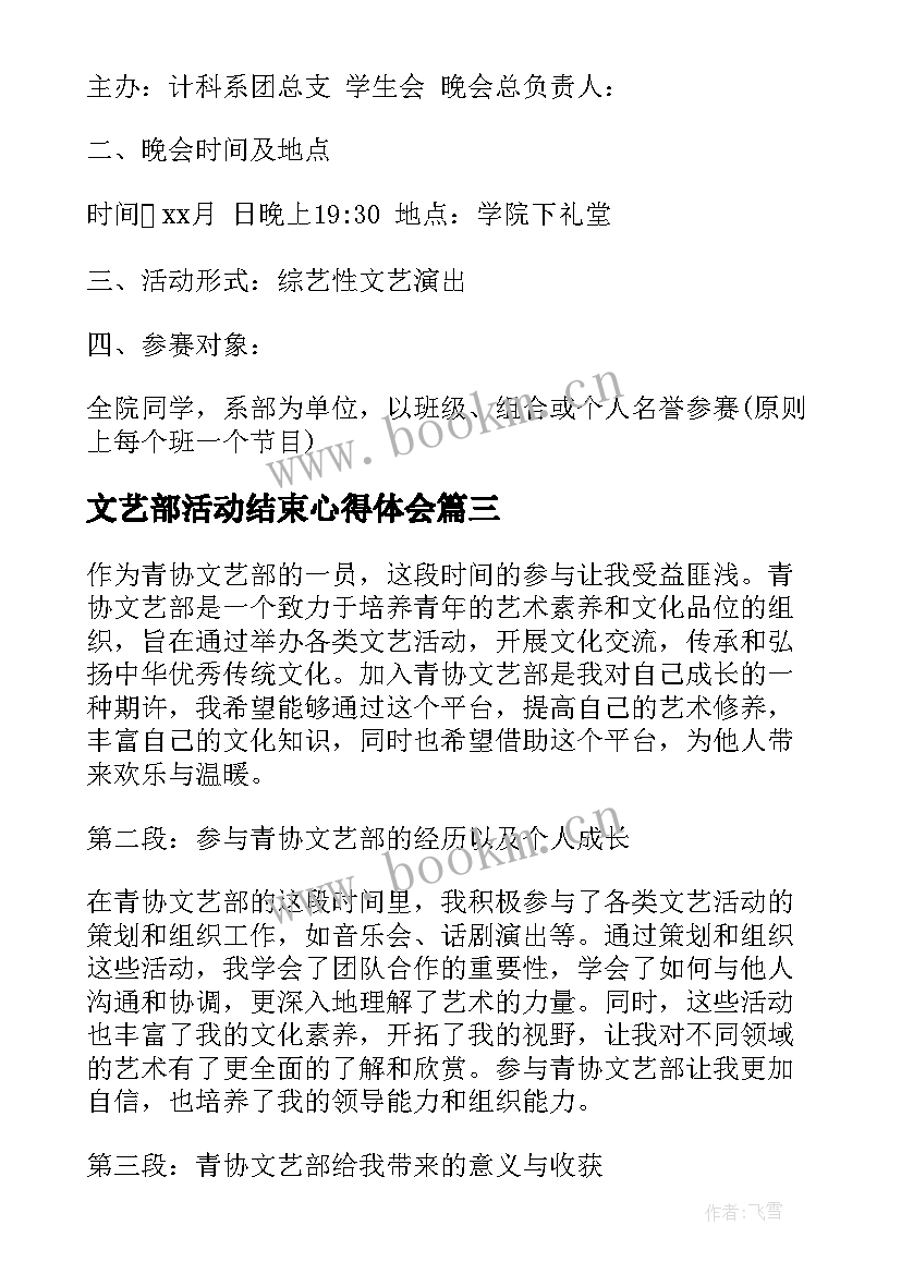 最新文艺部活动结束心得体会 文艺部工作个人心得体会(大全5篇)