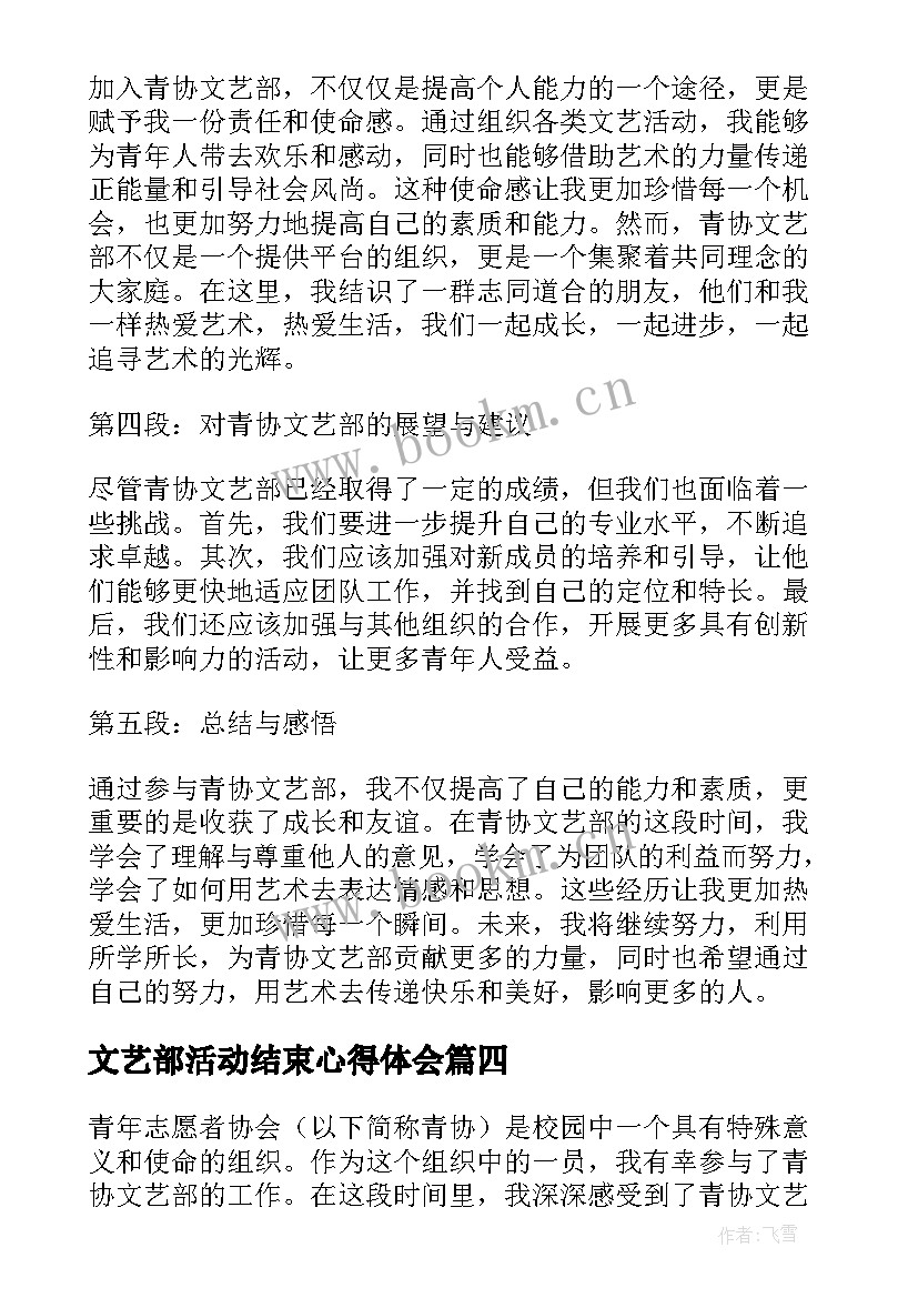 最新文艺部活动结束心得体会 文艺部工作个人心得体会(大全5篇)