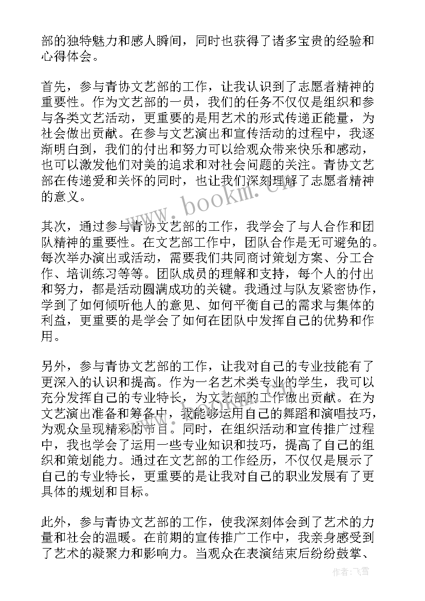 最新文艺部活动结束心得体会 文艺部工作个人心得体会(大全5篇)