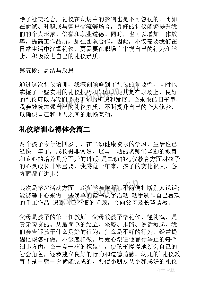 礼仪培训心得体会(汇总7篇)