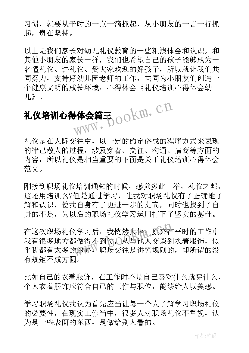 礼仪培训心得体会(汇总7篇)