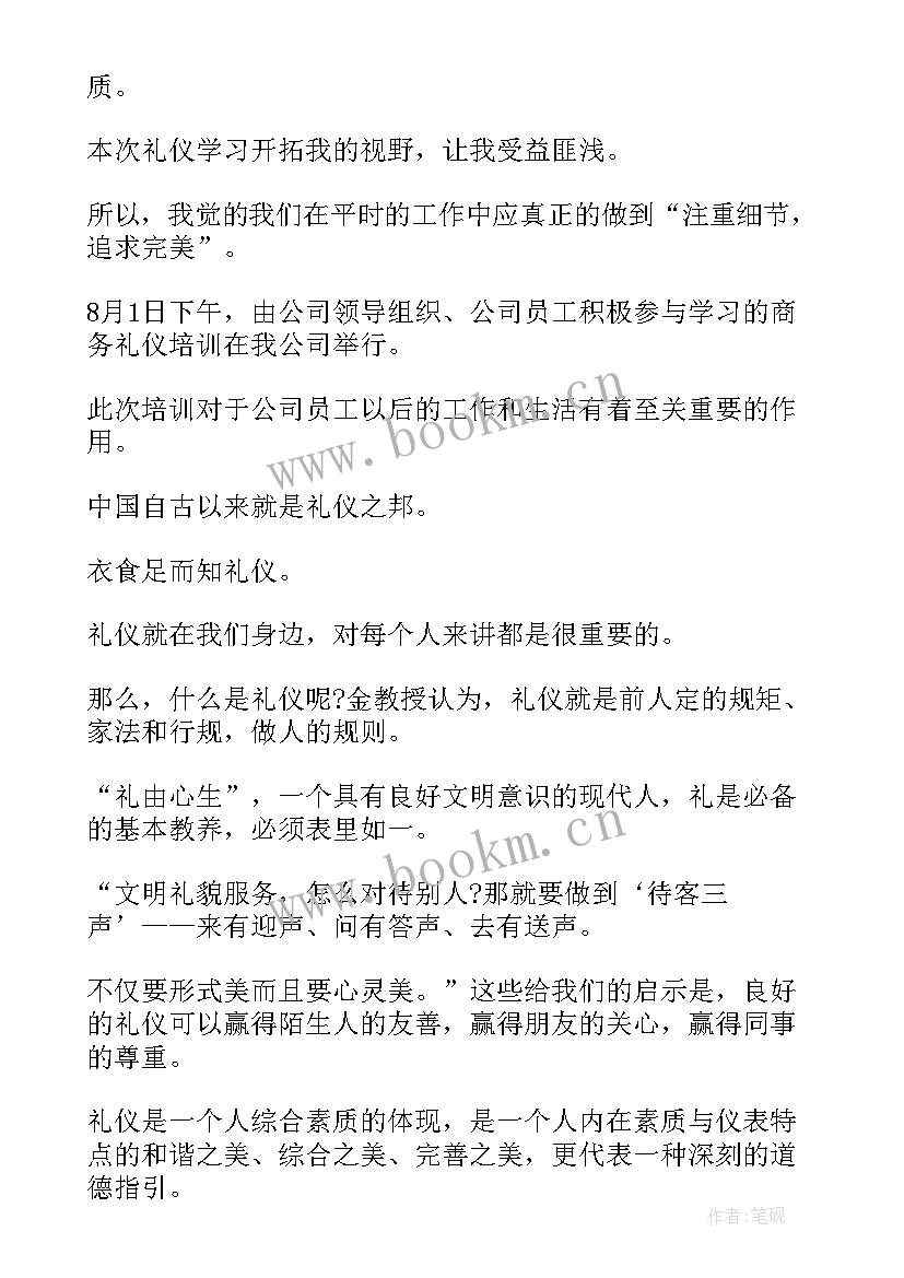 礼仪培训心得体会(汇总7篇)