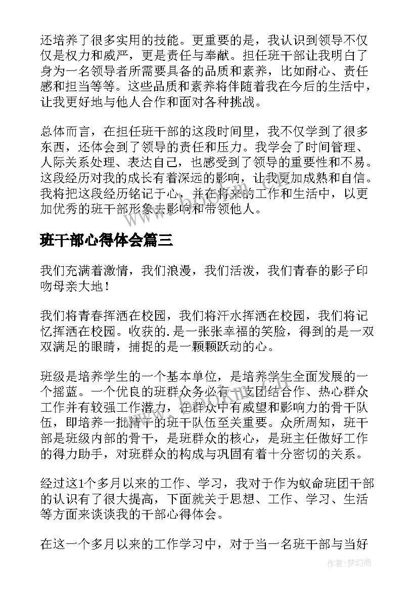 2023年班干部心得体会 心得体会班干部开会(优秀10篇)