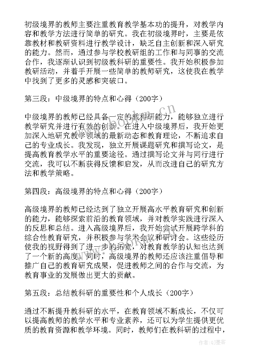 最新教师教科研心得体会 教科研论坛心得体会(精选10篇)