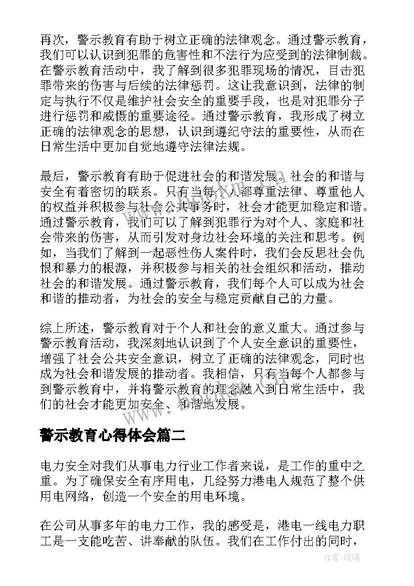 最新警示教育心得体会(精选5篇)