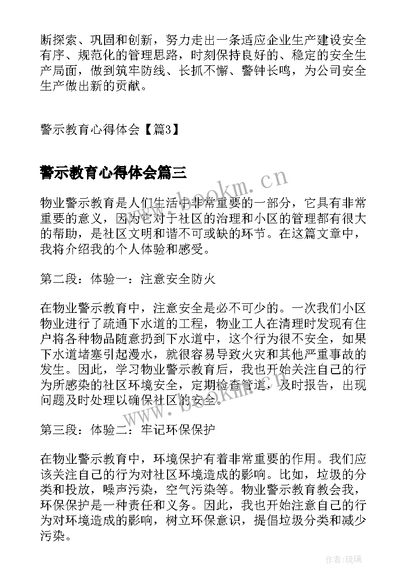 最新警示教育心得体会(精选5篇)