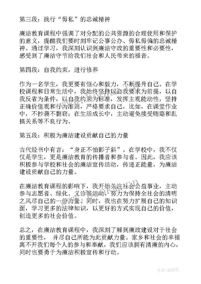 2023年廉洁教育心得体会(大全9篇)