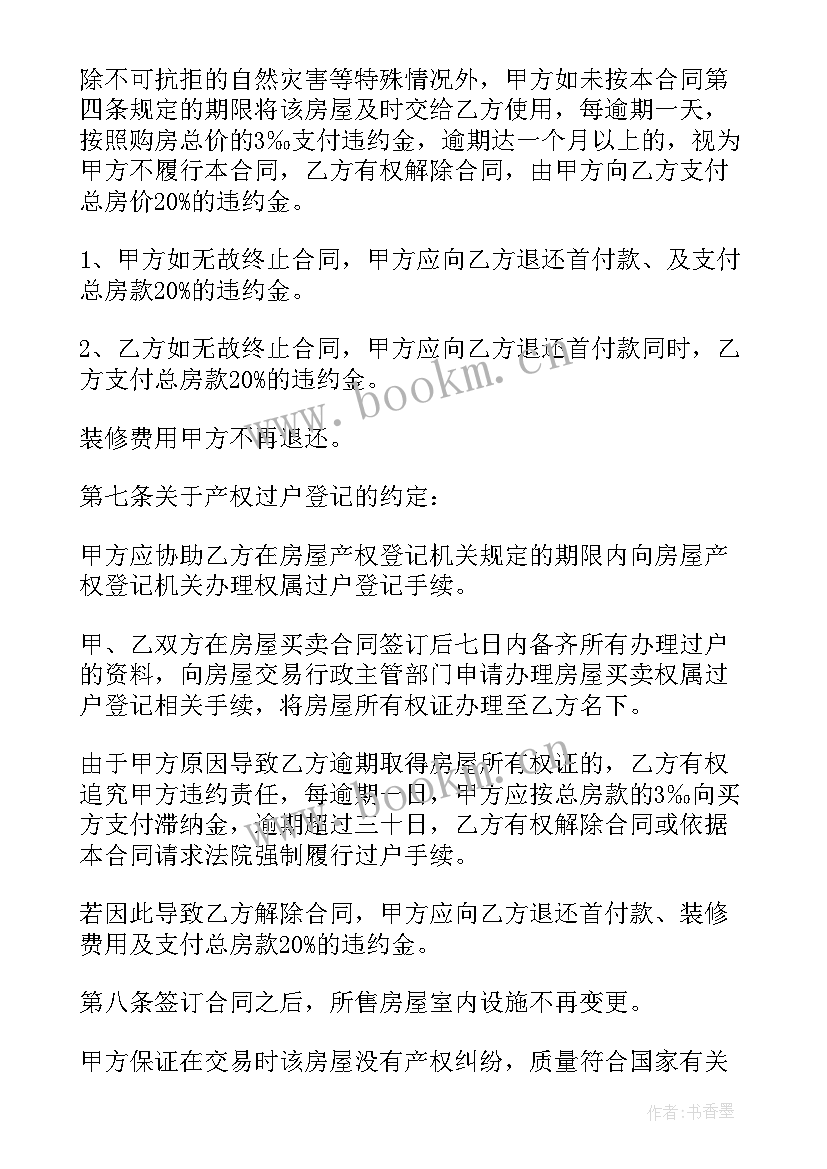 最新农村买卖宅基地合同 农村自建住宅买卖合同(实用7篇)