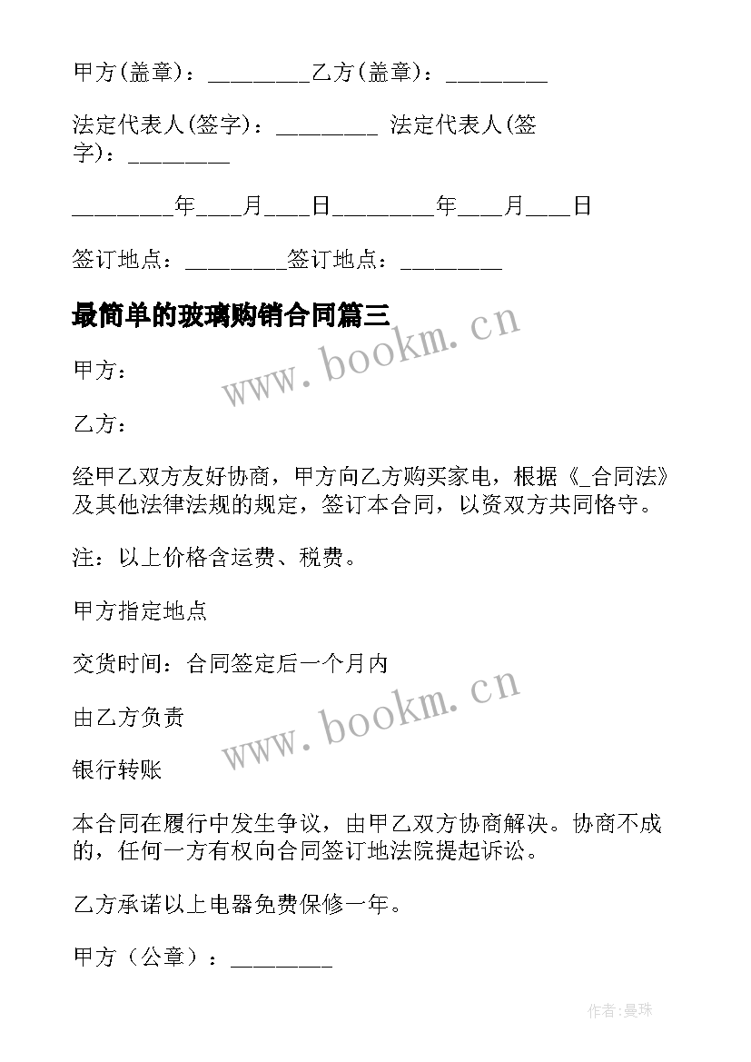 最简单的玻璃购销合同(通用5篇)