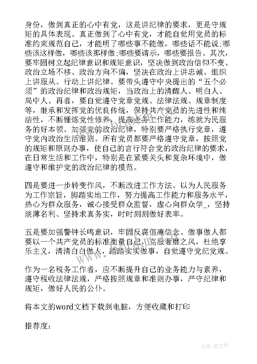 最新整改体会认识 整改工作个人心得体会(实用6篇)