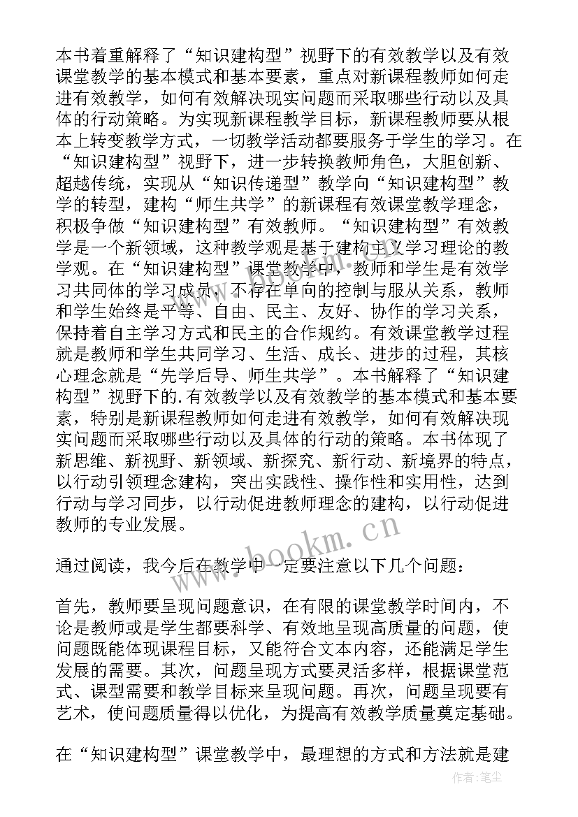 上课篇感悟心得(优质5篇)