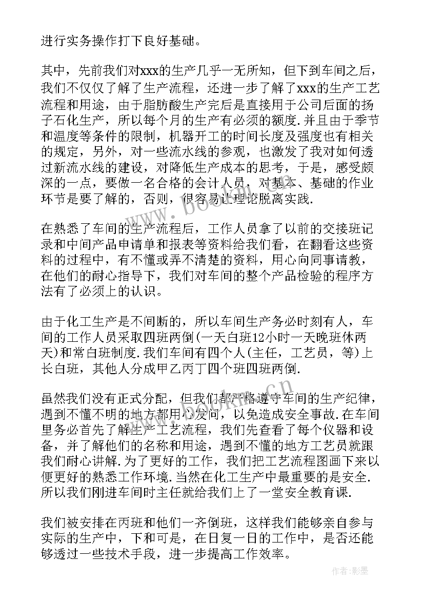 禽生产实训总结 生产实习心得体会(优秀7篇)