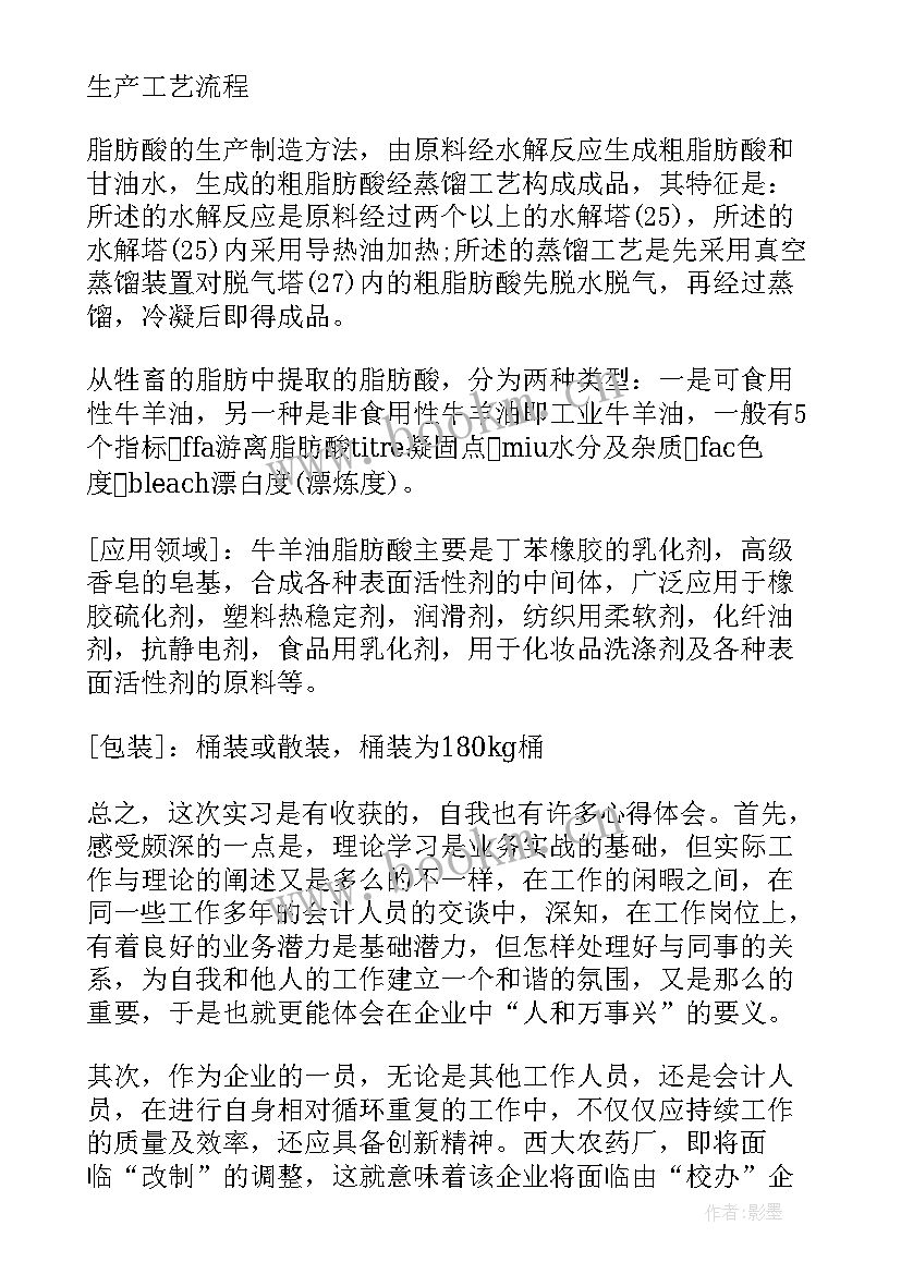 禽生产实训总结 生产实习心得体会(优秀7篇)