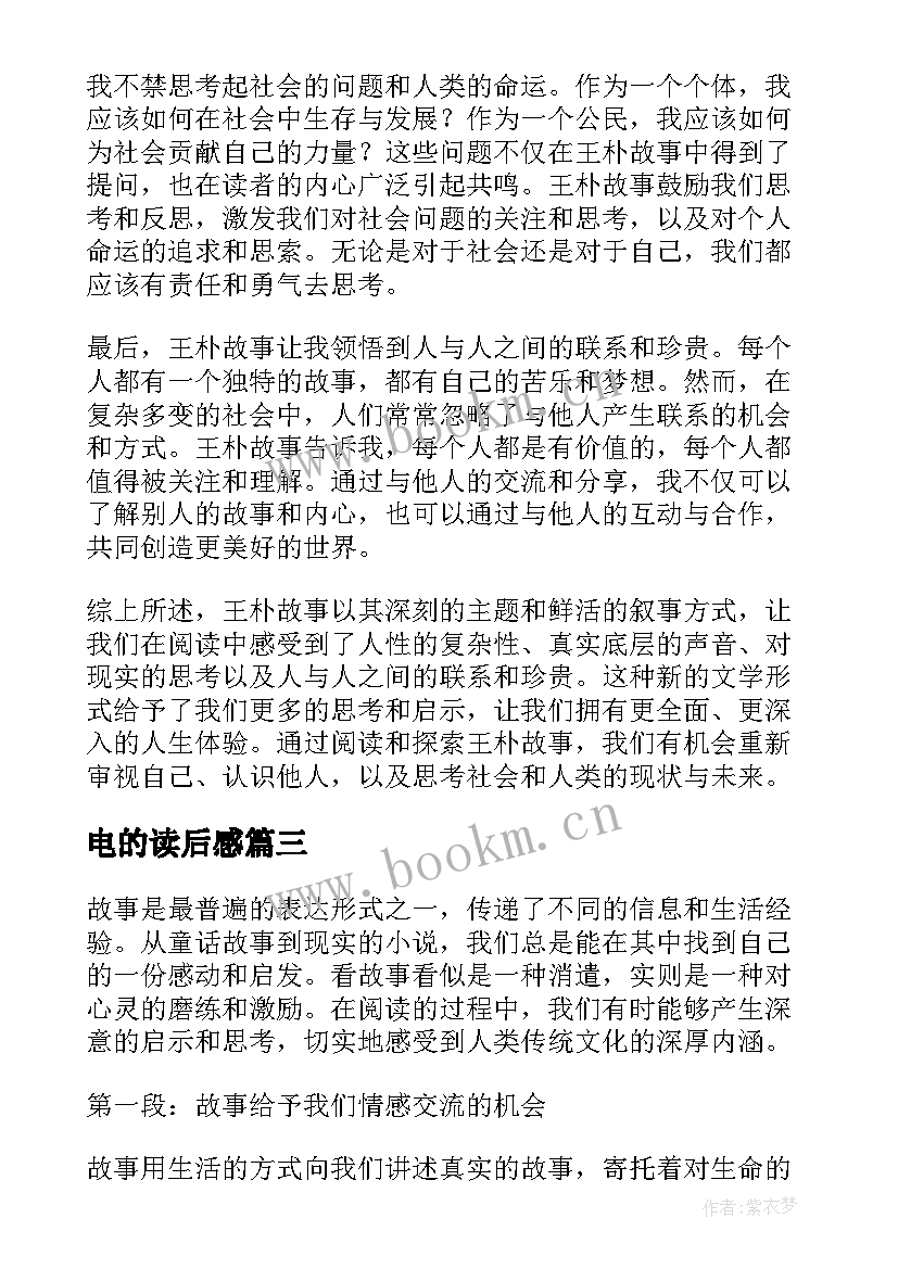 电的读后感(精选10篇)