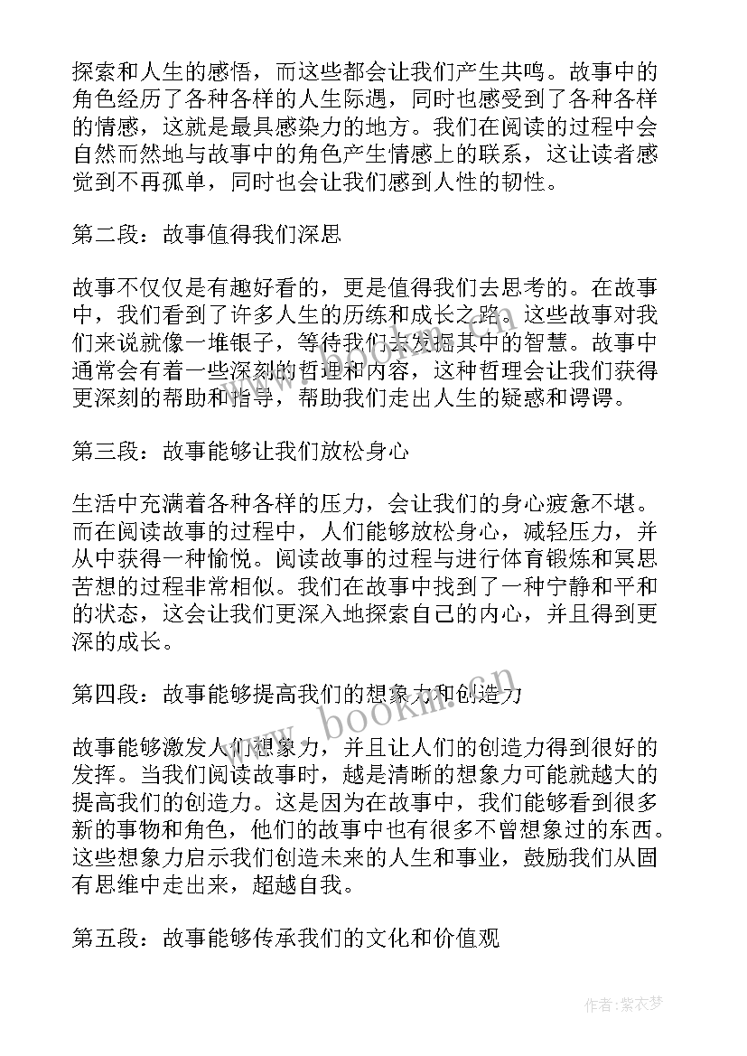 电的读后感(精选10篇)