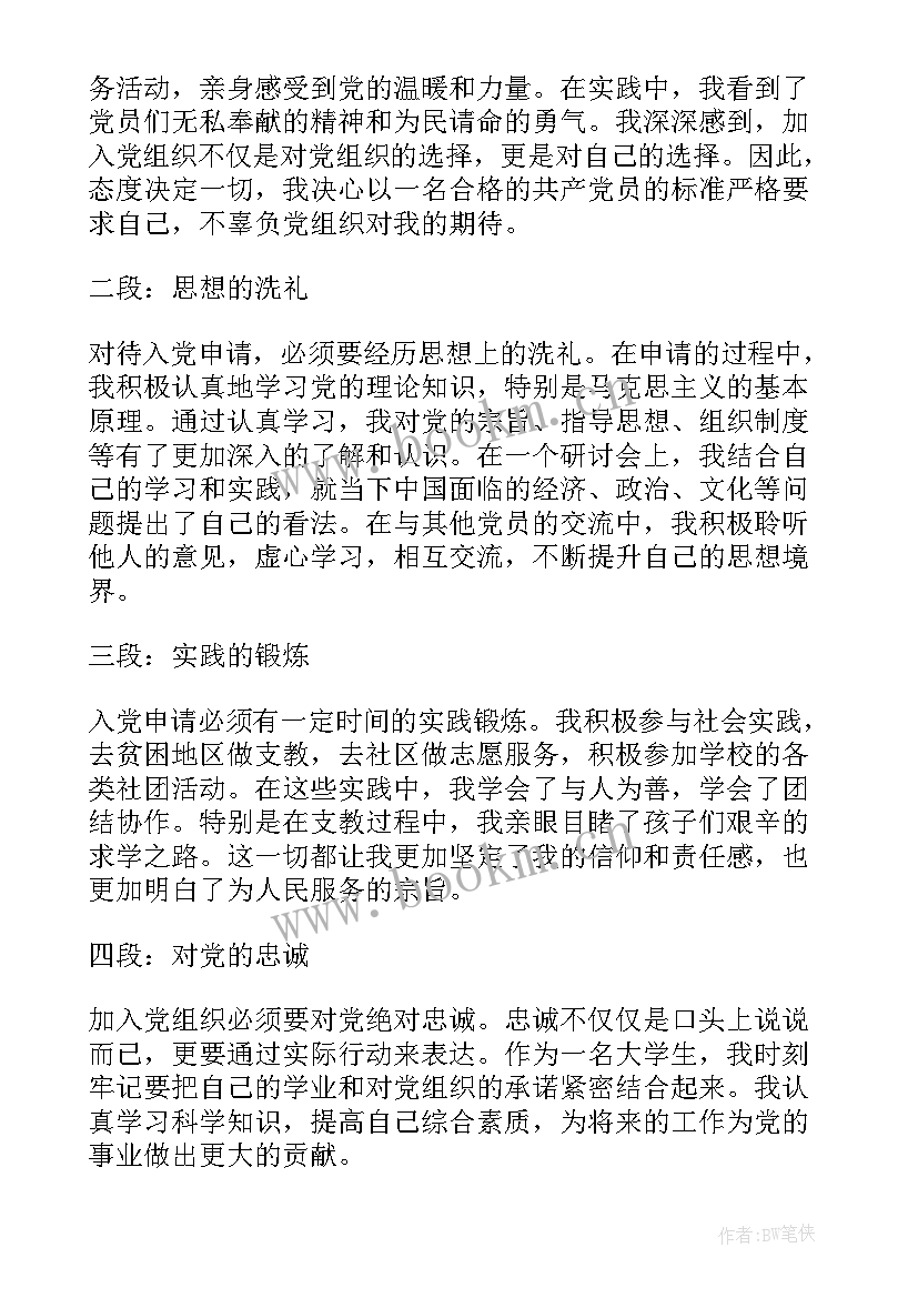 2023年入党申请心得体会(精选5篇)